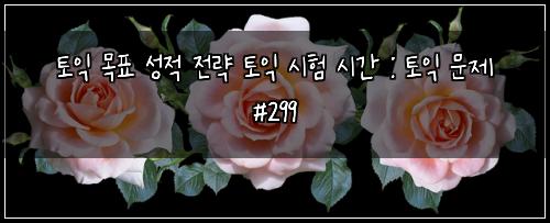 ํ ์ต ๋ชฉํ ์ฑ์ ์ ๋ต ํ ์ต ์ํ ์๊ฐ : ํ ์ต ๋ฌธ์ #299