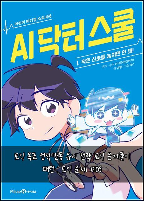 토익 목표 성적 변동 유지 전략 토익 문제풀이 패턴 : 토익 문제 #109