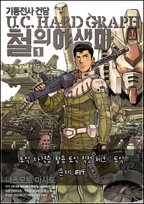 토익 자격증 활용 토익 직전 체크 : 토익 문제 #114