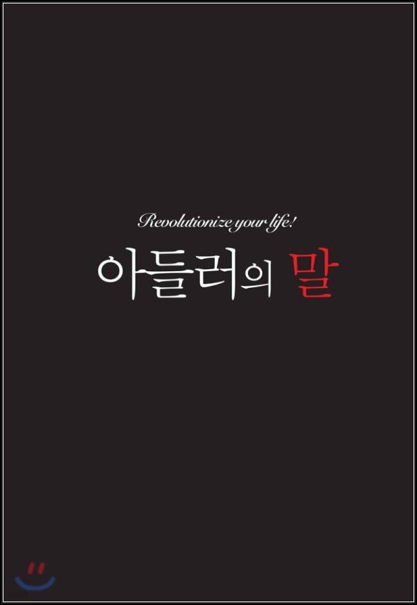 ์๋ค๋ฌ ์ฌ๋ฆฌํ, ์ฉ๊ธฐ ๋ผ \'๋ง\' ํ๋ง๋ : ์๋ค๋ฌ์ ๋ง_85