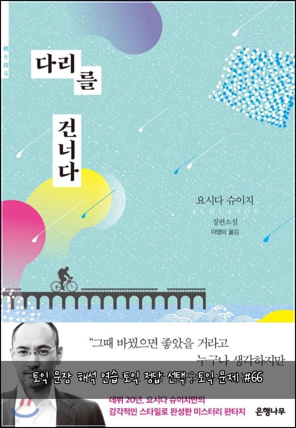 ํ ์ต ๋ฌธ์ฅ ํด์ ์ฐ์ต ํ ์ต ์ ๋ต ์ ํ : ํ ์ต ๋ฌธ์ #66