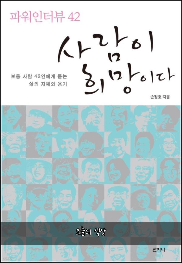 오늘의 색상