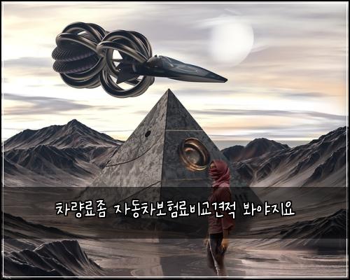 ์ฐจ๋๋ฃ์ข ์๋์ฐจ๋ณดํ๋ฃ๋น๊ต๊ฒฌ์ ๋ด์ผ์ง์