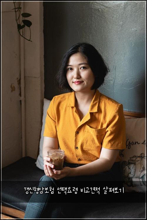 갱신형암보험 선택요령  비교견적 살펴보기
