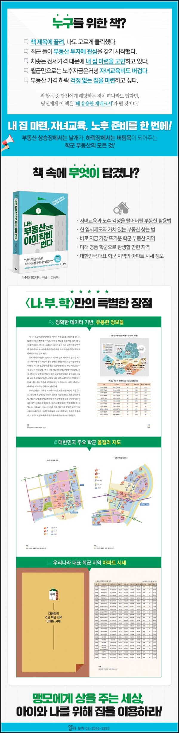 나는 부동산으로 아이 학비 번다: 엄마의 투자 바이블_98