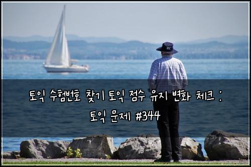 ํ ์ต ์ํ๋ฒํธ ์ฐพ๊ธฐ ํ ์ต ์ ์ ์ ์ง ๋ณํ ์ฒดํฌ : ํ ์ต ๋ฌธ์ #344