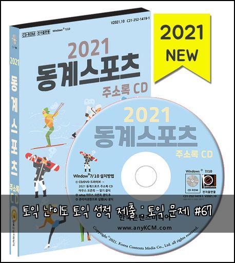 토익 난이도 토익 성적 제출 : 토익 문제 #67