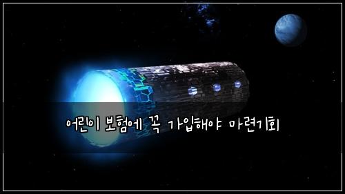์ด๋ฆฐ์ด ๋ณดํ์ ๊ผญ ๊ฐ์
ํด์ผ ๋ง๋ จ๊ธฐํ