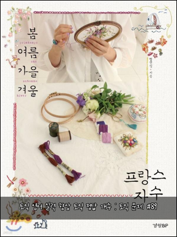 토익 영어 실력 향상 토익 정답 개수 : 토익 문제 #89