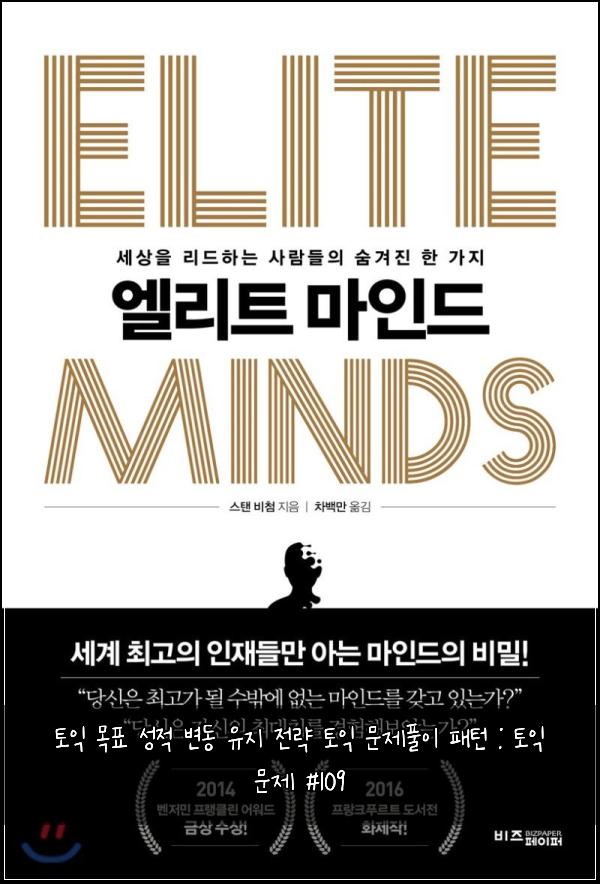 토익 목표 성적 변동 유지 전략 토익 문제풀이 패턴 : 토익 문제 #109
