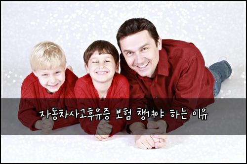 자동차사고후유증 보험 챙겨야 하는 이유