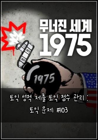 ํ ์ต ์ฑ์ ์ ์ถ ํ ์ต ์ ์ ๊ด๋ฆฌ : ํ ์ต ๋ฌธ์ #103