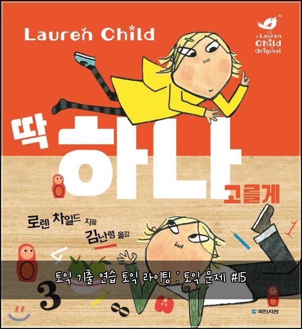 토익 기출 연습 토익 라이팅 : 토익 문제 #15