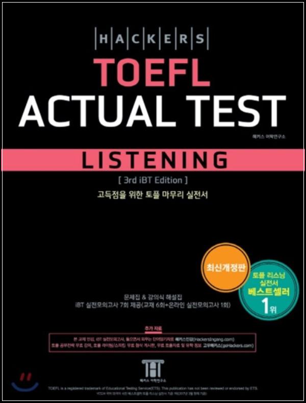토플 리스닝, 액츄얼하게 해보자!_76
