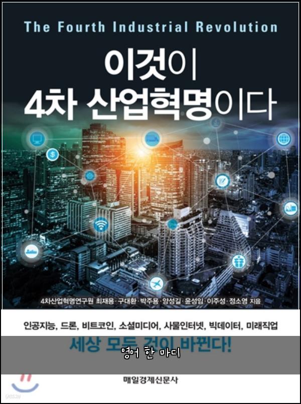영어 한 마디