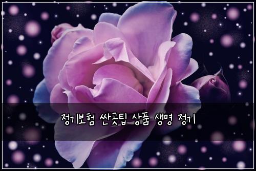 ์ ๊ธฐ๋ณดํ ์ผ๊ณณํ ์ํ ์๋ช
์ ๊ธฐ