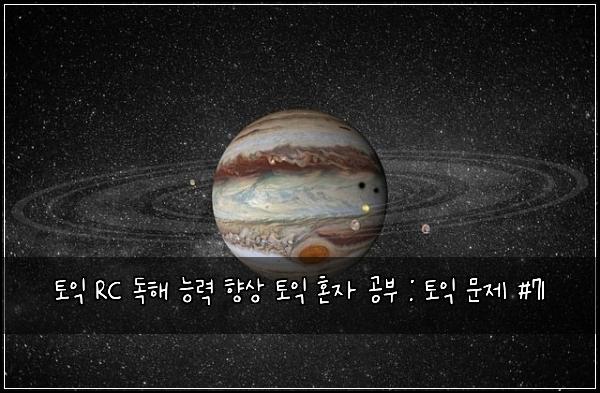 토익 RC 독해 능력 향상 토익 혼자 공부 : 토익 문제 #71