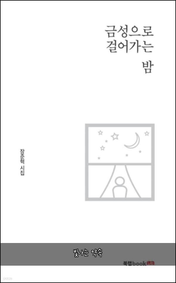 빛나는 약속
