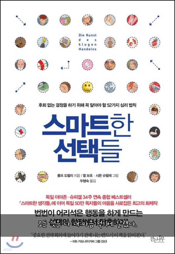 모든 것은 다 내 마음 먹기에 달렸다.