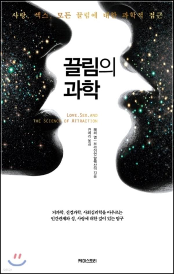 ๋๋ฆผ์ ๊ณผํ: ์ฌ๋, ์ฑ, ๊ทธ๋ฆฌ๊ณ ๋ ํดํน_40