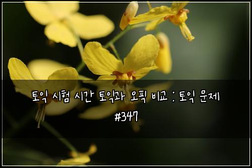 ํ ์ต ์ํ ์๊ฐ ํ ์ต๊ณผ ์คํฝ ๋น๊ต : ํ ์ต ๋ฌธ์ #347