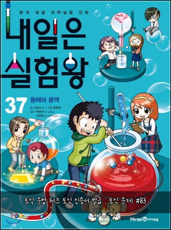토익 문법 체크 토익 인증서 발급 : 토익 문제 #83