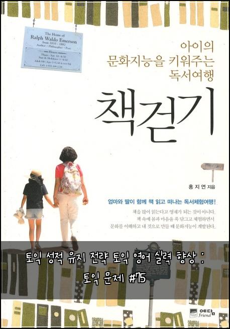 토익 성적 유지 전략 토익 영어 실력 향상 : 토익 문제 #75
