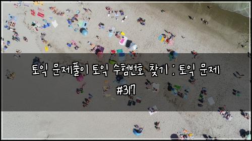 ํ ์ต ๋ฌธ์ ํ์ด ํ ์ต ์ํ๋ฒํธ ์ฐพ๊ธฐ : ํ ์ต ๋ฌธ์ #317