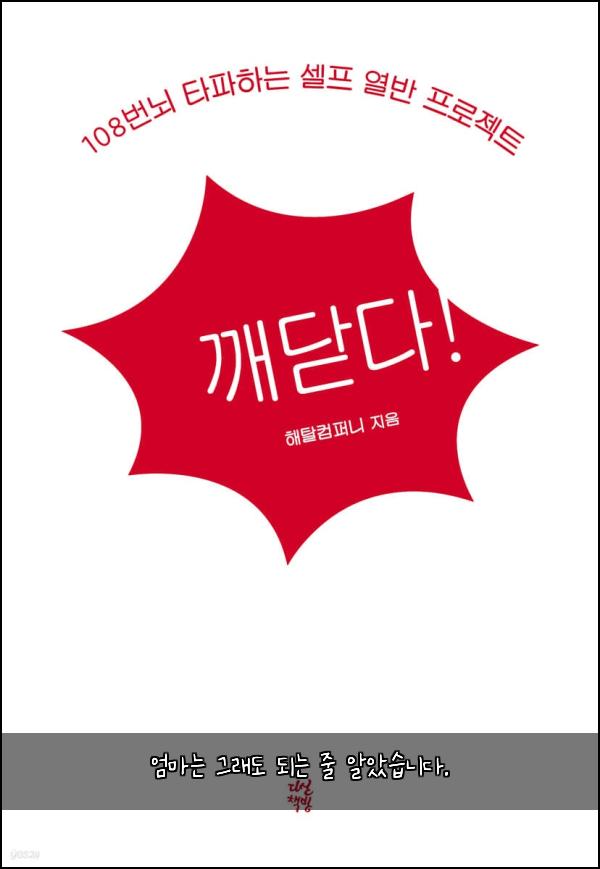 엄마는 그래도 되는 줄 알았습니다.