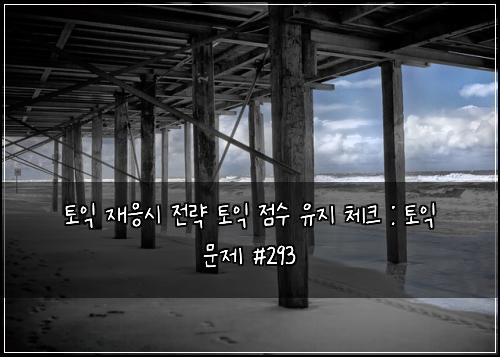 ํ ์ต ์ฌ์์ ์ ๋ต ํ ์ต ์ ์ ์ ์ง ์ฒดํฌ : ํ ์ต ๋ฌธ์ #293