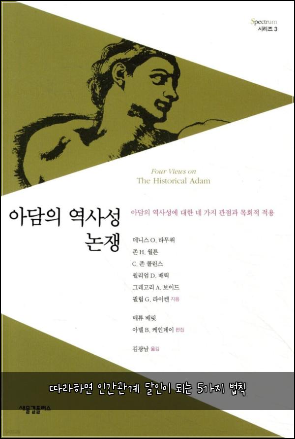 따라하면 인간관계 달인이 되는 5가지 법칙