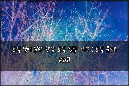 ํ ์ต ์์ด ์ค๋ ฅ ํฅ์ ํ ์ต ์ ๋ต ๊ฐ์ : ํ ์ต ๋ฌธ์ #269