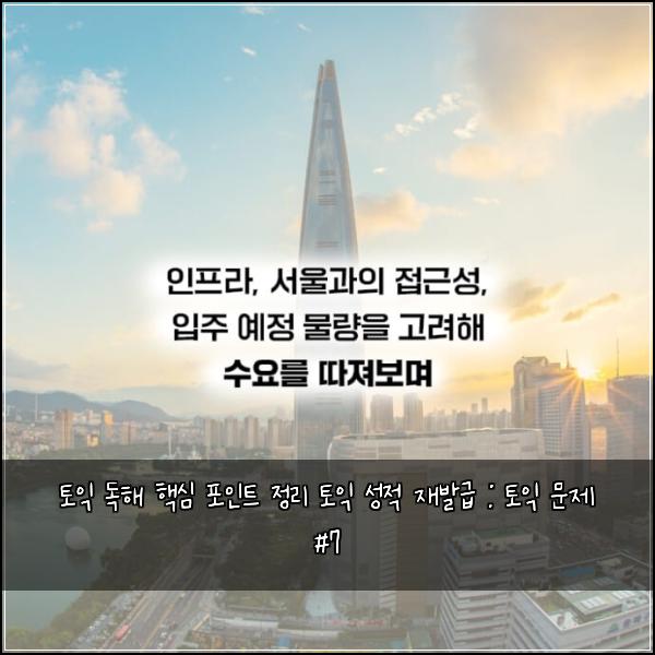 토익 독해 핵심 포인트 정리 토익 성적 재발급 : 토익 문제 #7