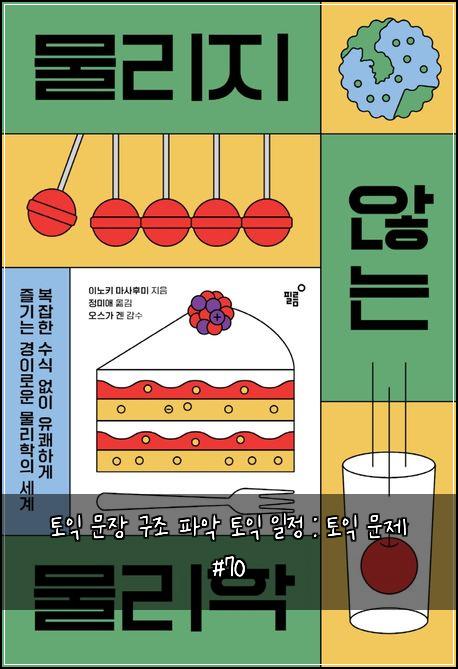 토익 문장 구조 파악 토익 일정 : 토익 문제 #70