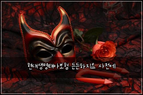 현대생명태아보험 든든하지요  사전에