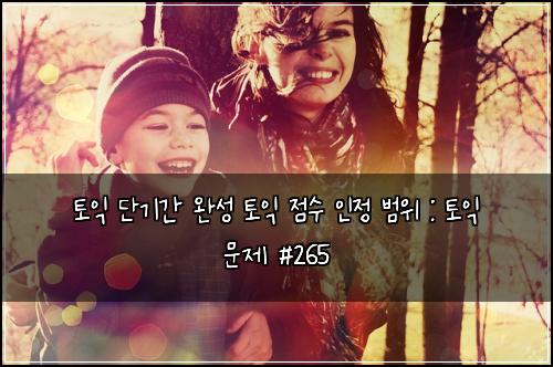 ํ ์ต ๋จ๊ธฐ๊ฐ ์์ฑ ํ ์ต ์ ์ ์ธ์ ๋ฒ์ : ํ ์ต ๋ฌธ์ #265