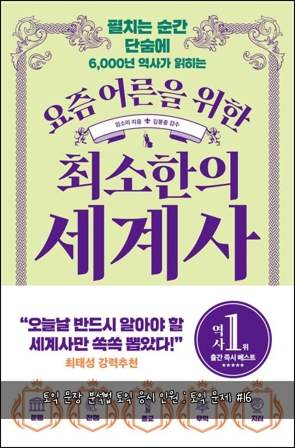 토익 문장 분석법 토익 응시 인원 : 토익 문제 #16