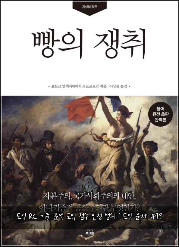 토익 RC 기출 분석 토익 점수 인정 범위 : 토익 문제 #49