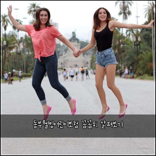 동부웰빙어린이보험 꼼꼼히 살펴보기