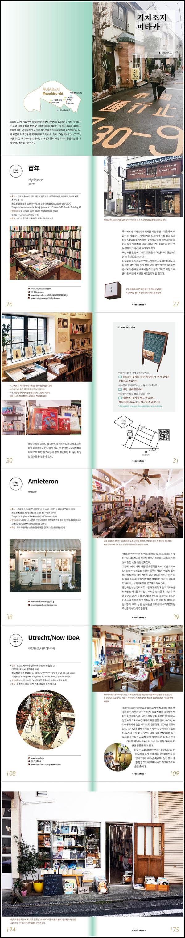 동경 책방기: 도쿄 책방 골목길, QR코드 따라 걷는 즐거움_87