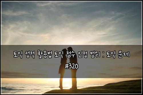 ํ ์ต ์ฑ์ ํ์ฉ๋ฒ ํ ์ต ์ ์ ์ธ์ ๋ฒ์ : ํ ์ต ๋ฌธ์ #320