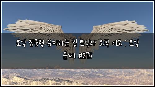 ํ ์ต ์ง์ค๋ ฅ ์ ์งํ๋ ๋ฒ ํ ์ต๊ณผ ์คํฝ ๋น๊ต : ํ ์ต ๋ฌธ์ #275