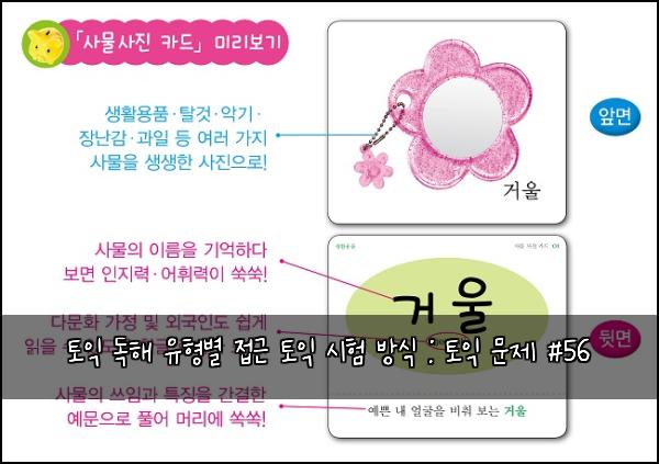 토익 독해 유형별 접근 토익 시험 방식 : 토익 문제 #56