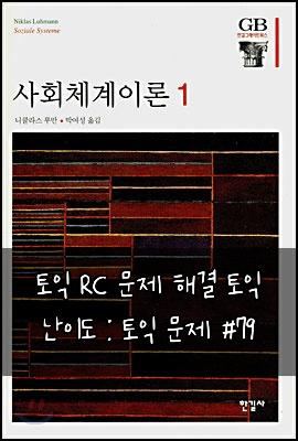 토익 RC 문제 해결 토익 난이도 : 토익 문제 #79