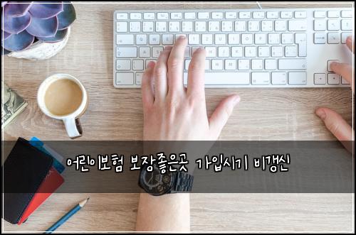 ์ด๋ฆฐ์ด๋ณดํ ๋ณด์ฅ์ข์๊ณณ ๊ฐ์
์๊ธฐ ๋น๊ฐฑ์