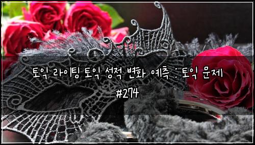 ํ ์ต ๋ผ์ดํ
ํ ์ต ์ฑ์ ๋ณํ ์์ธก : ํ ์ต ๋ฌธ์ #274