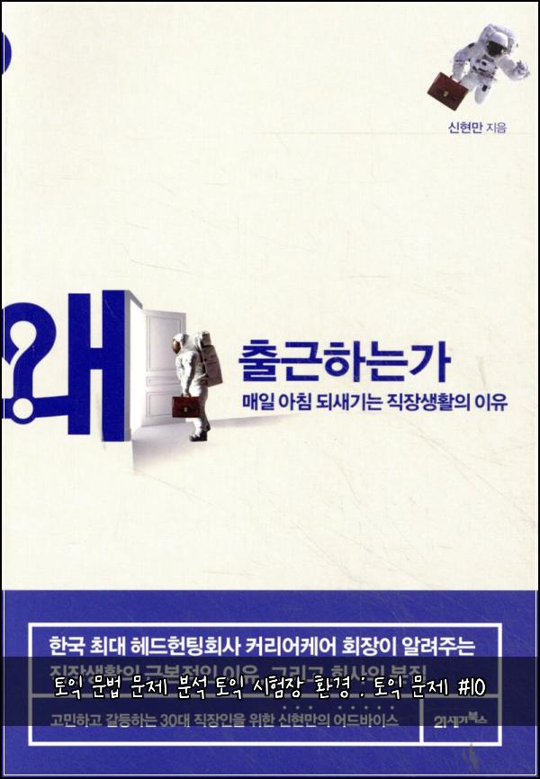 토익 문법 문제 분석 토익 시험장 환경 : 토익 문제 #10