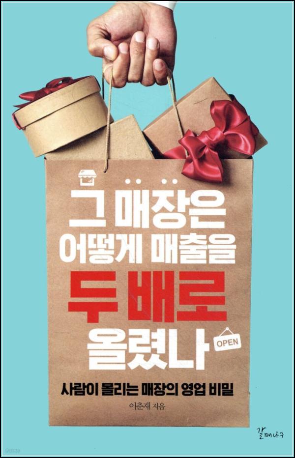 그 매장은 어떻게 매출을 두 배로 올렸나: 팝업 스토어 전략_14
