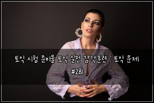 ํ ์ต ์ํ ์ค๋น๋ฌผ ํ ์ต ์ค์ ๊ฐ๊ฐํ๋ จ : ํ ์ต ๋ฌธ์ #281