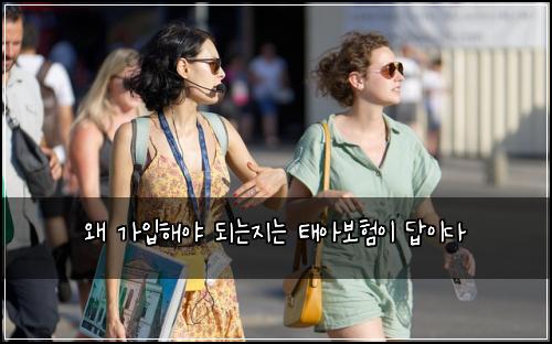 왜 가입해야 되는지는 태아보험이 답이다